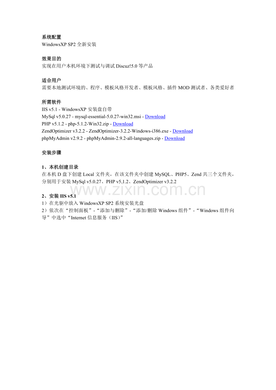 IIS+PHP+MYSQL+PHPMYADMIN配置教程.doc_第1页