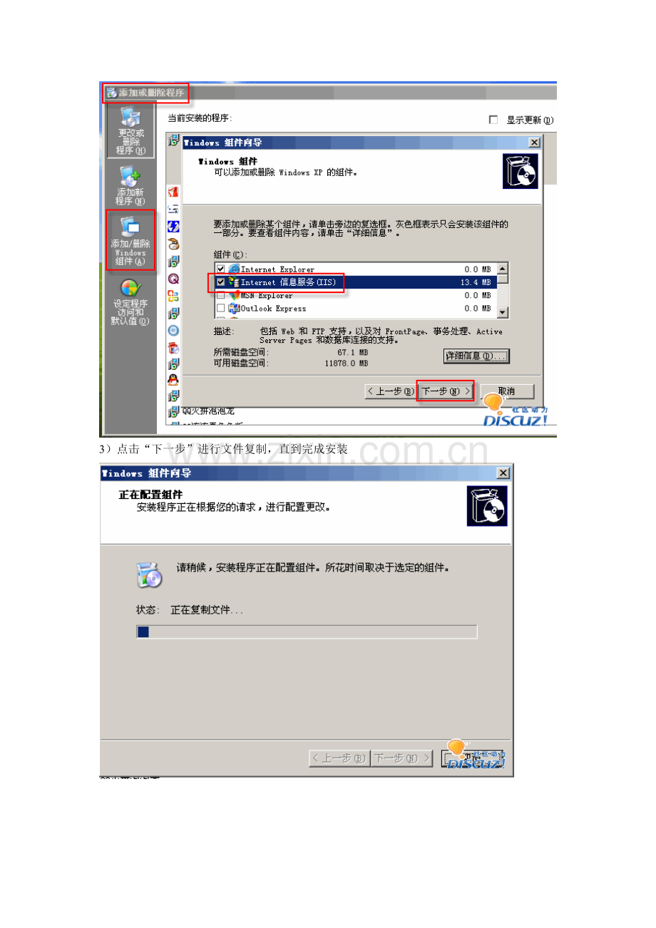 IIS+PHP+MYSQL+PHPMYADMIN配置教程.doc_第2页