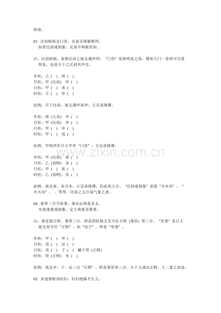 命学精华之常用口决.doc_第2页