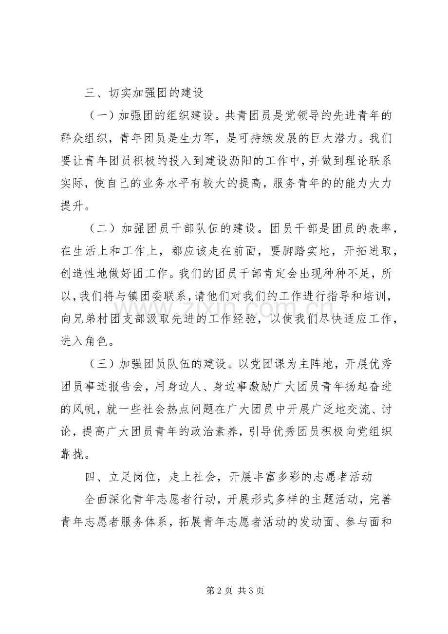 明年村团委工作计划.docx_第2页