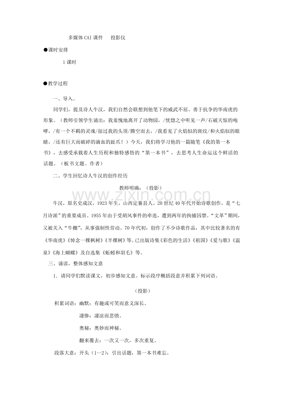 八年级语文下册 《我的第一本书》教学设计1 人教新课标版.doc_第2页