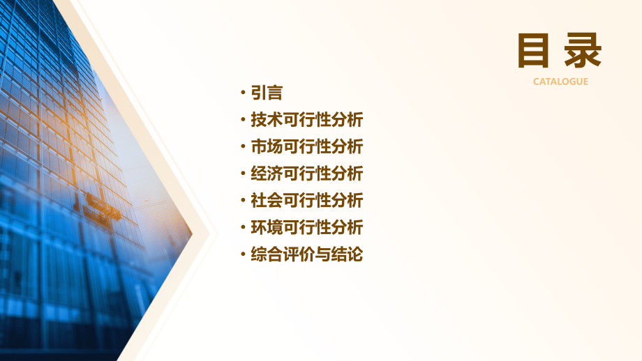 可行性技术分析报告.pptx_第2页