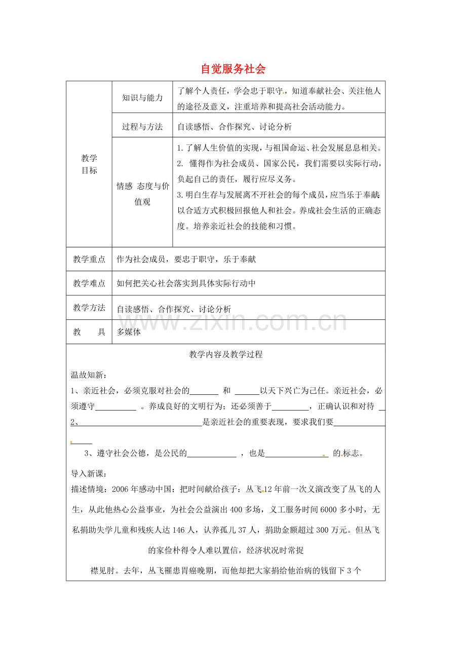江苏省太仓市第二中学九年级政治上册 1.1.4 自觉服务社会教案 苏教版.doc_第1页