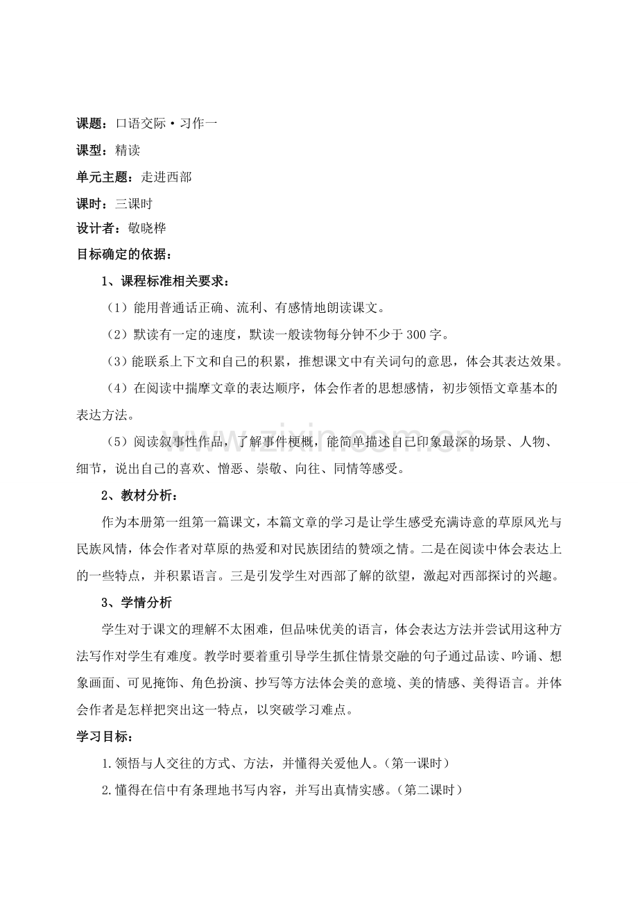口语交际一 (2).doc_第1页