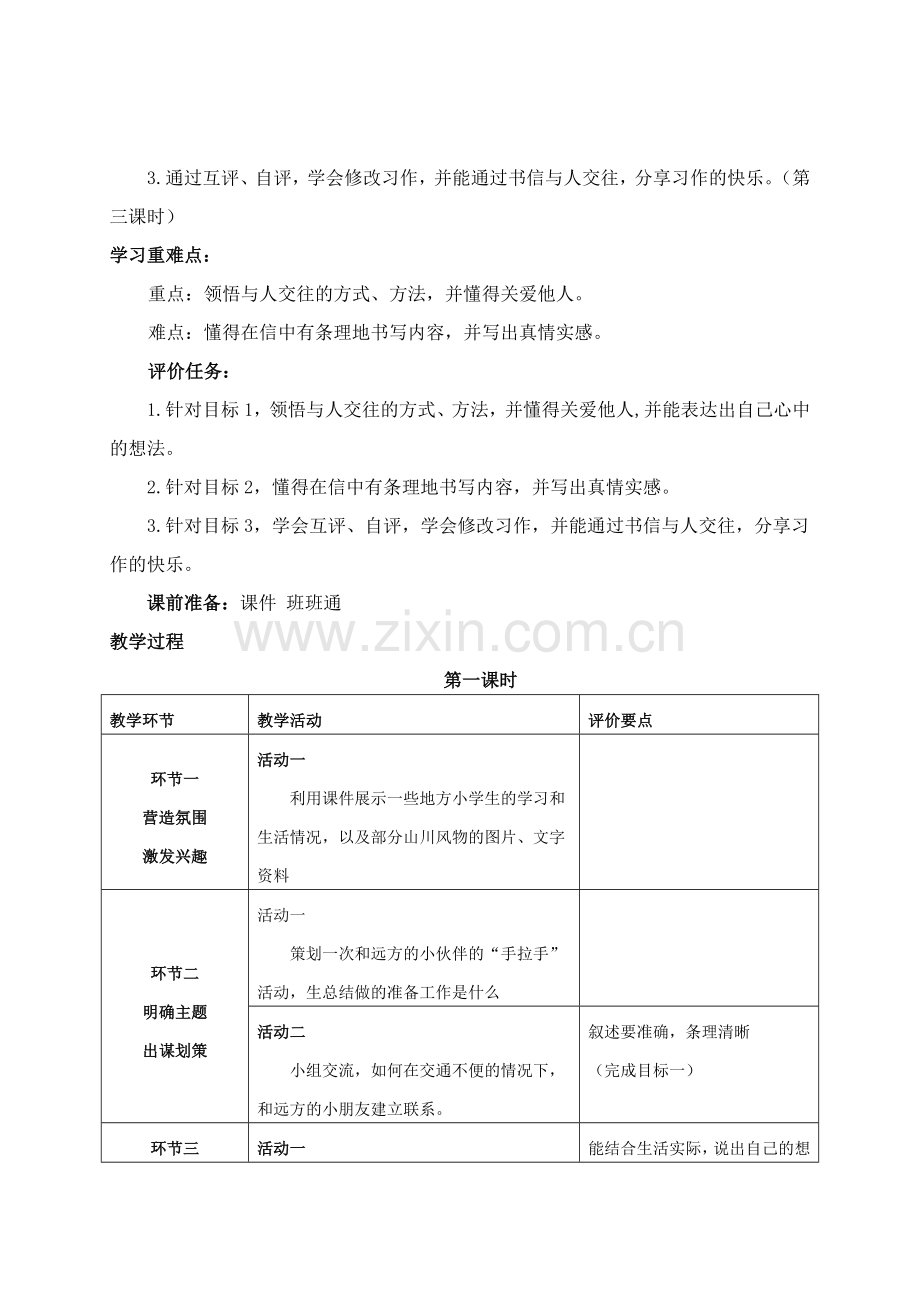 口语交际一 (2).doc_第2页