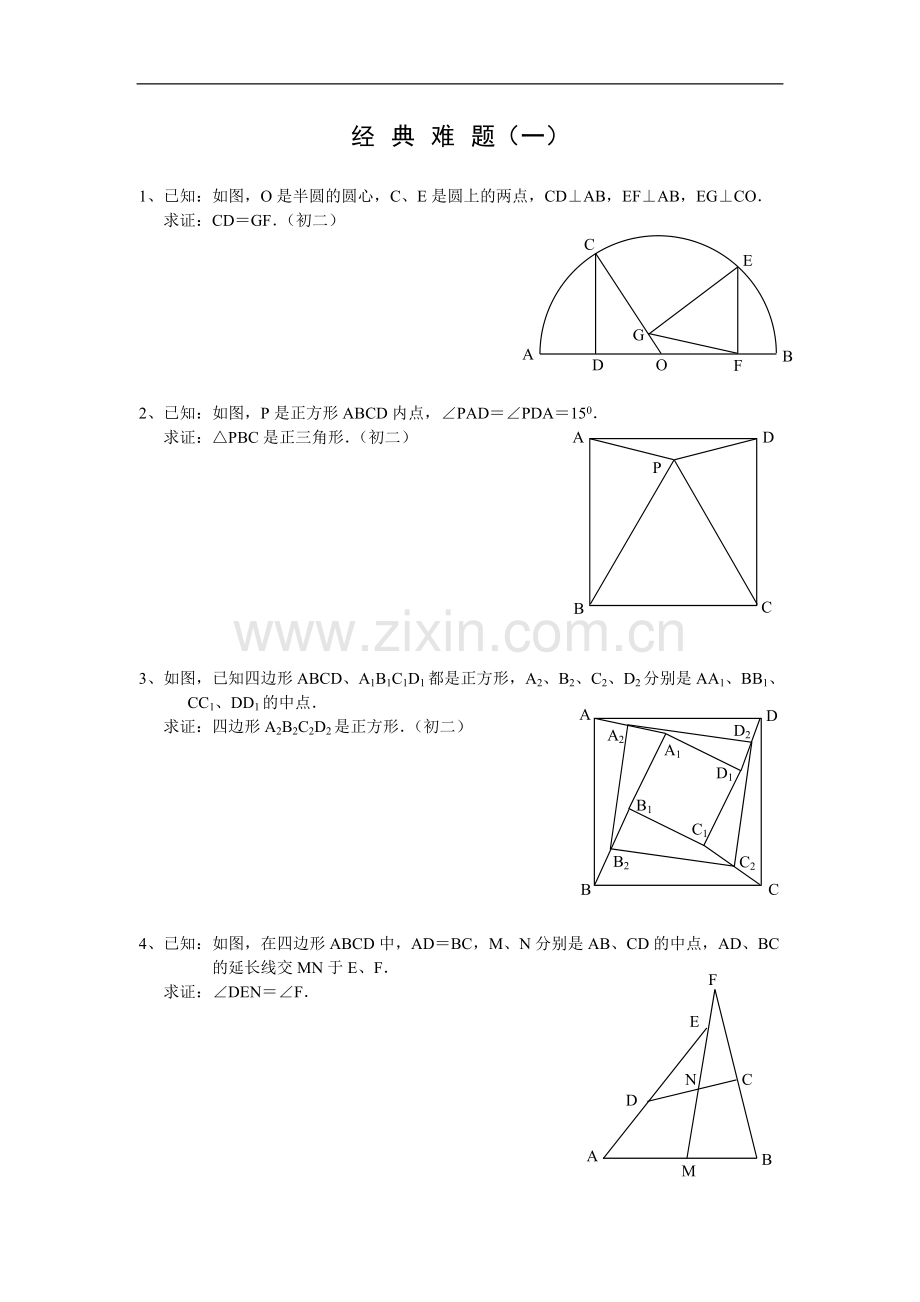 上海中考数学经典难题.doc_第1页