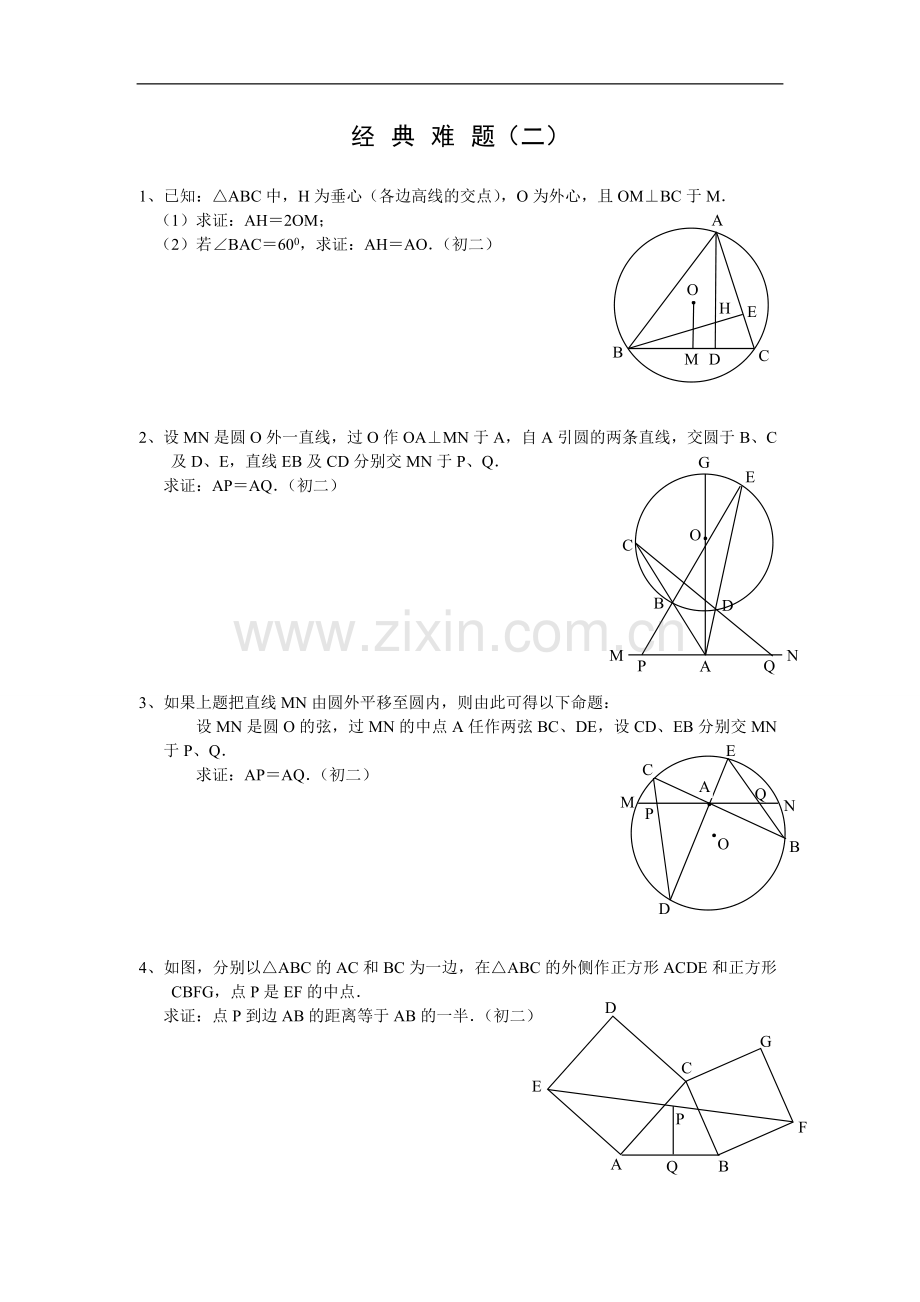 上海中考数学经典难题.doc_第2页