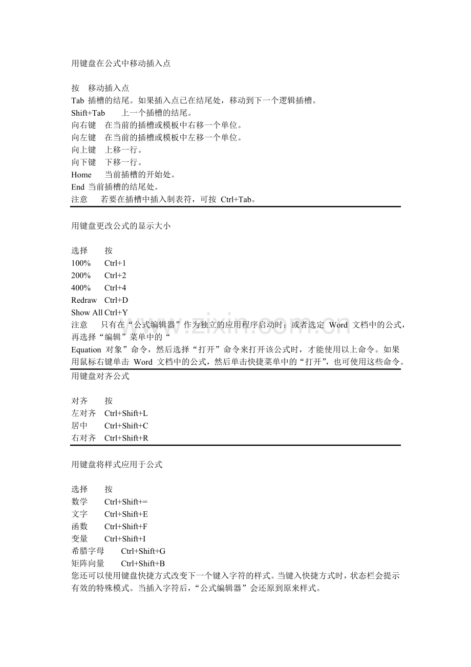 公式编辑器快捷键.doc_第1页