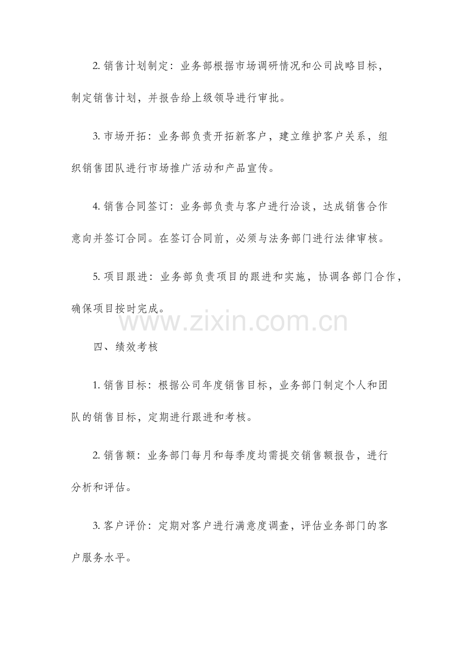 业务部规章制度.docx_第2页