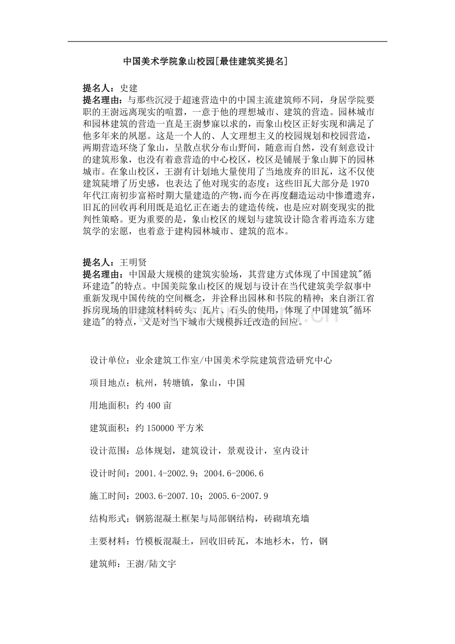 中国美术学院象山校园.doc_第1页