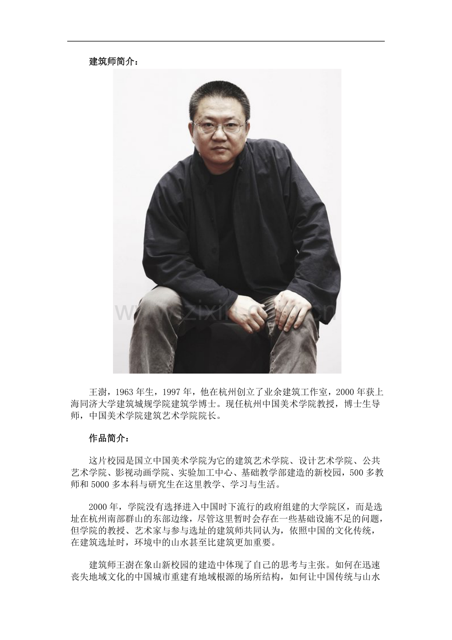 中国美术学院象山校园.doc_第2页