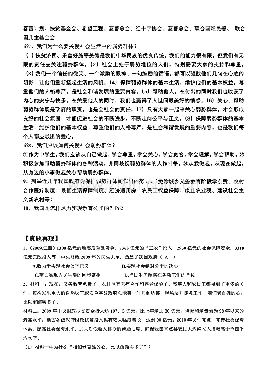 九年级政治中考第九课 共享阳光复习教案教科版.doc_第2页