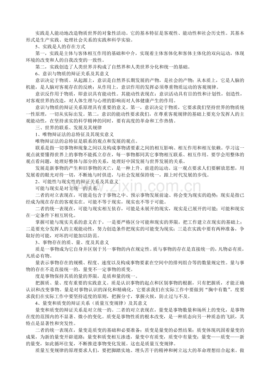 《马克思主义基本原理概论》参考资料.doc_第2页