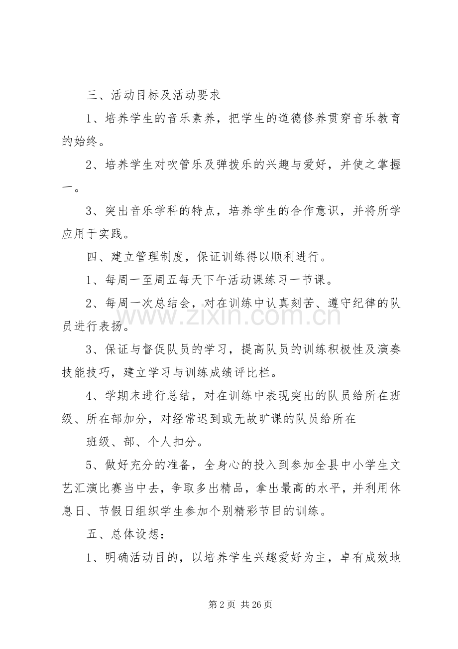 学校乐队工作计划.docx_第2页
