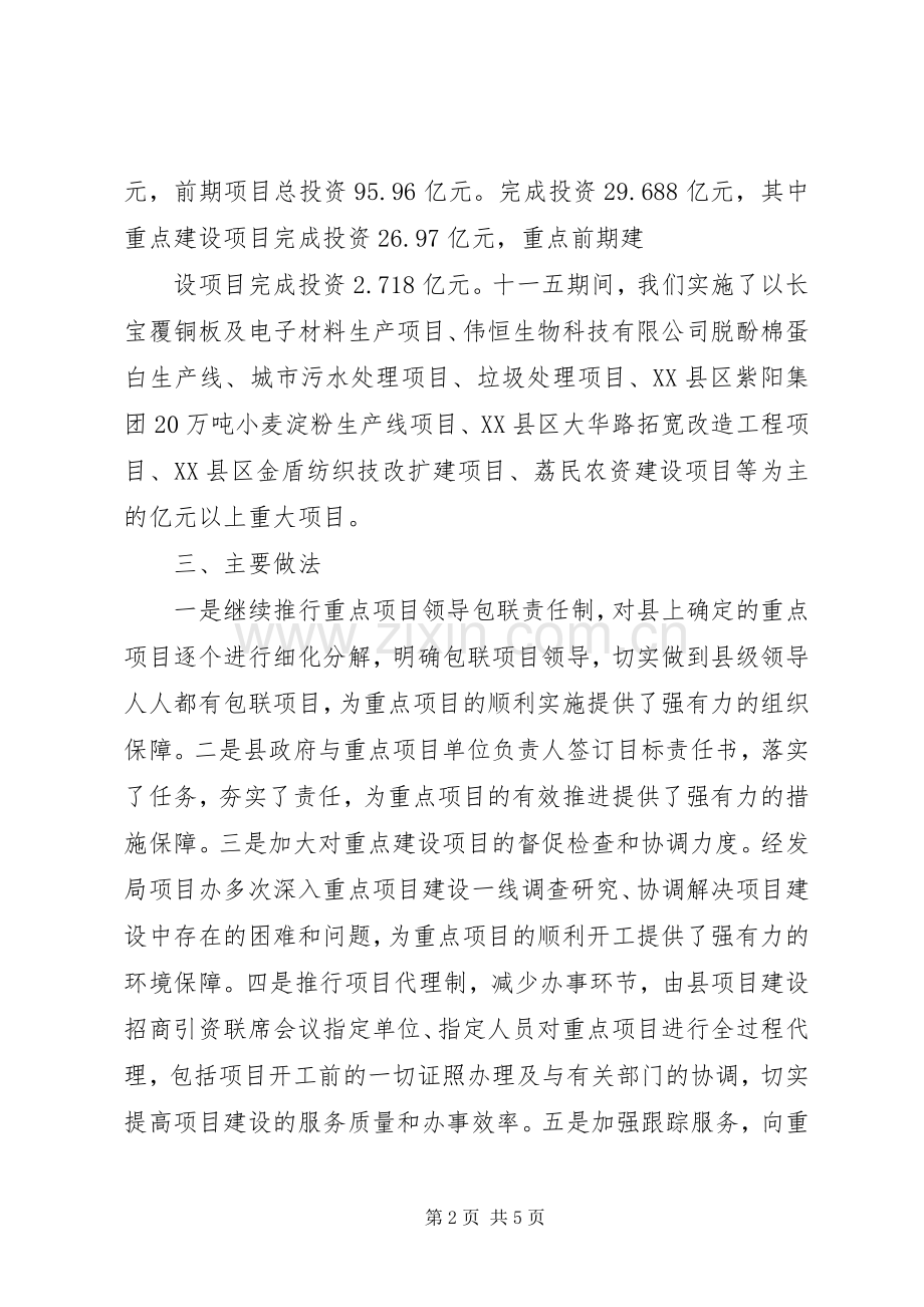 重点项目计划实施情况总结及十一五期间总体安排 .docx_第2页