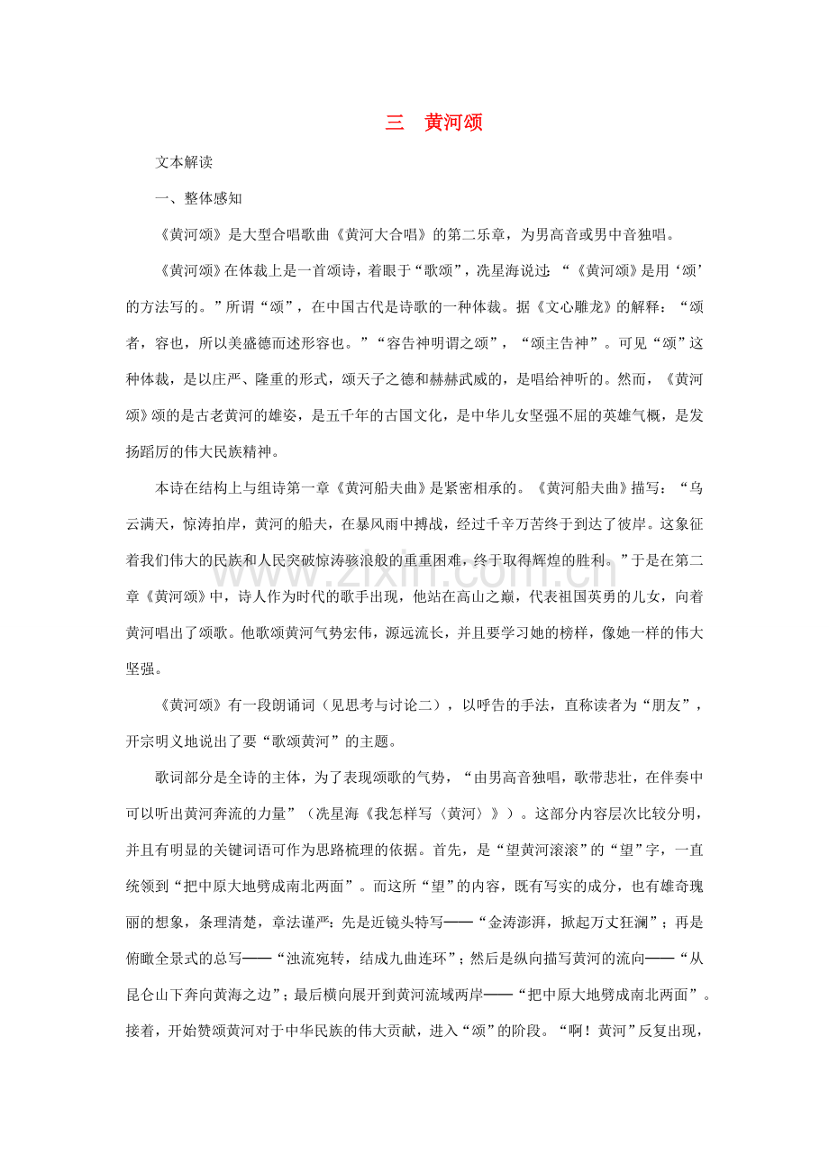 七年级语文下册 第3课《黄河颂》教案 长春版.doc_第1页