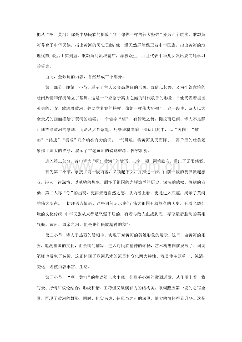 七年级语文下册 第3课《黄河颂》教案 长春版.doc_第2页