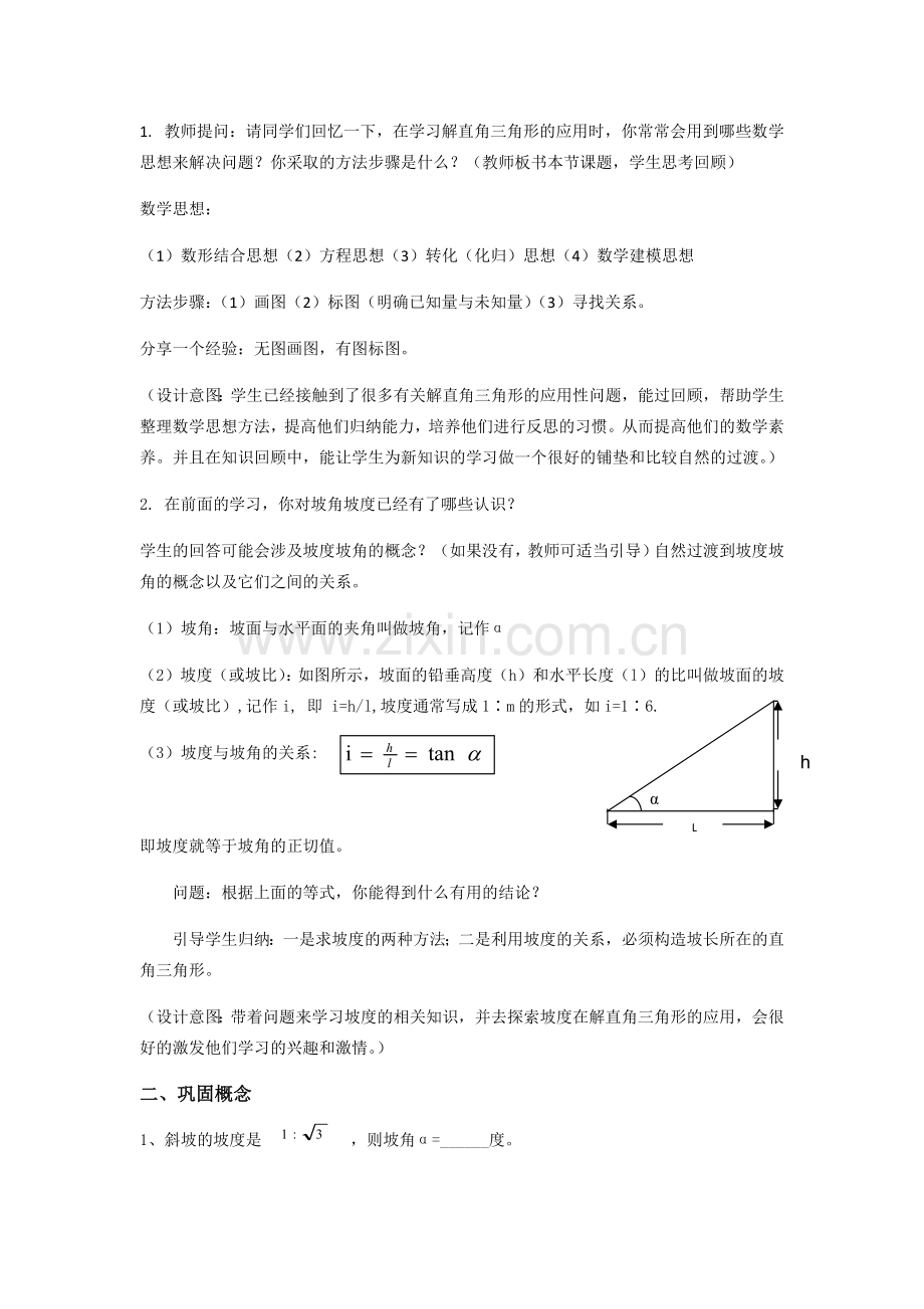 坡角坡度的应用复习教学设计（送教下乡公开课）.docx_第2页