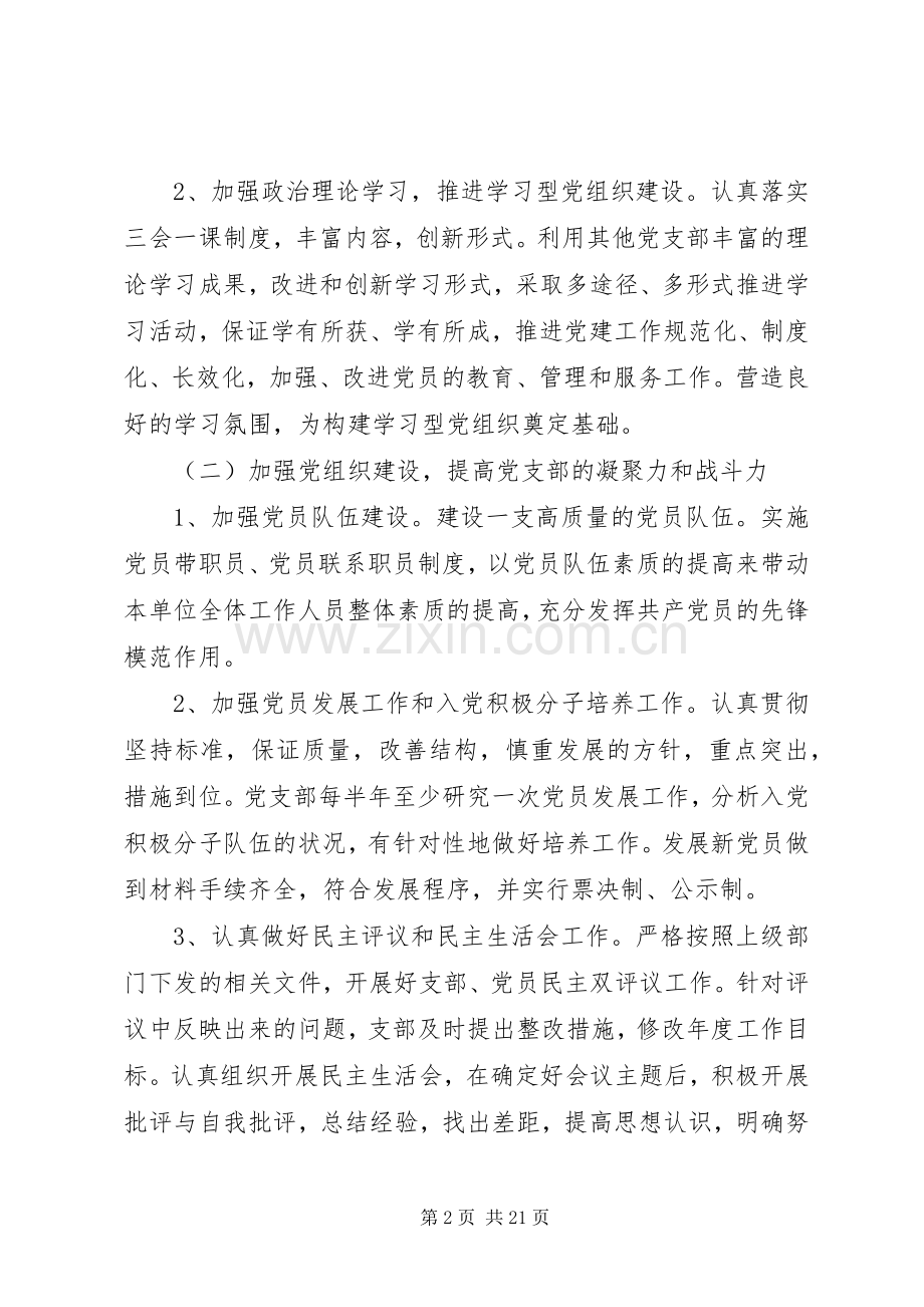 20XX年党组织年度工作计划范文.docx_第2页
