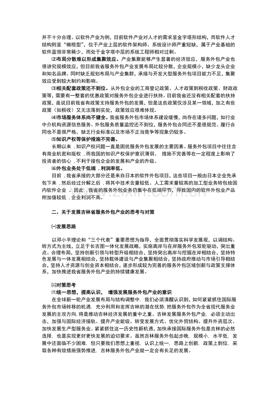 吉林省服务外包产业发展中的问题研究与思考.doc_第2页