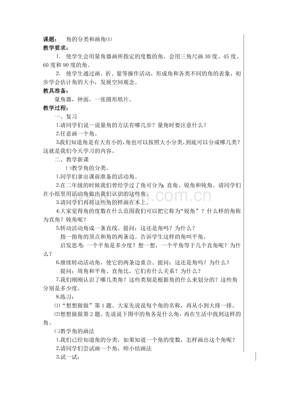 角分类及画角.docx_第1页