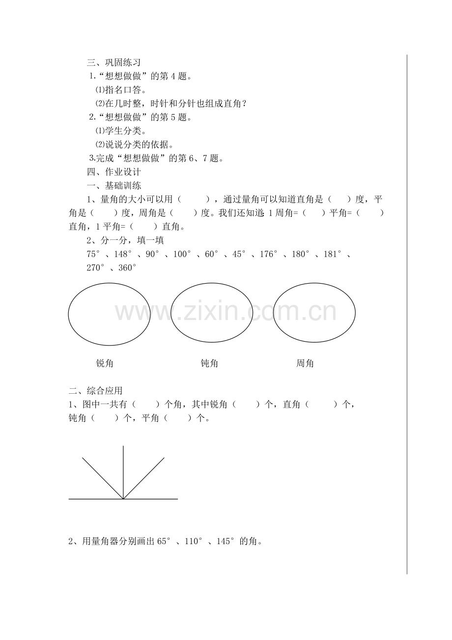 角分类及画角.docx_第2页