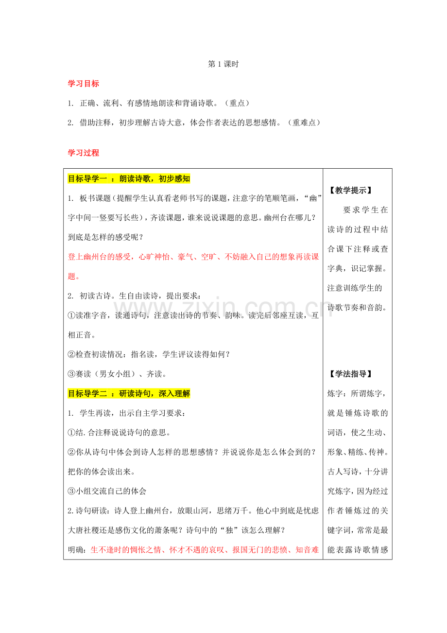（秋季版）七年级语文下册 20《古代诗歌五首》教案 新人教版-新人教版初中七年级下册语文教案.doc_第2页