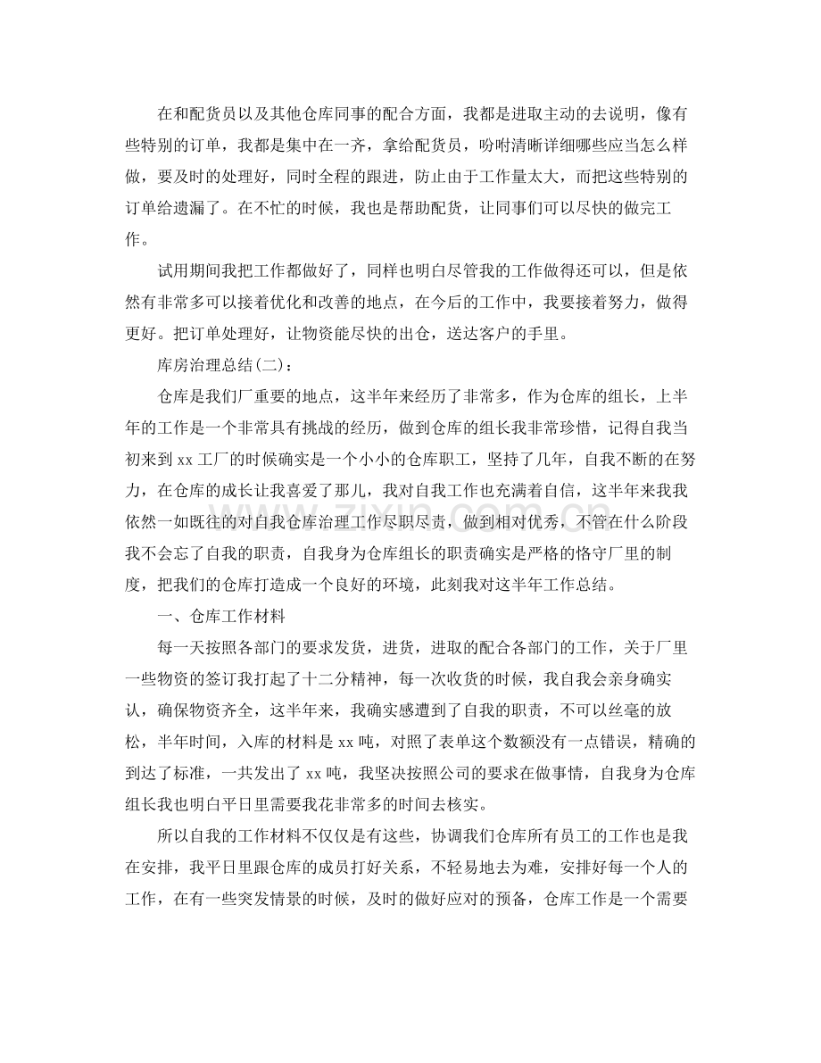 公司库房管理人员工作参考总结（通用）.docx_第2页