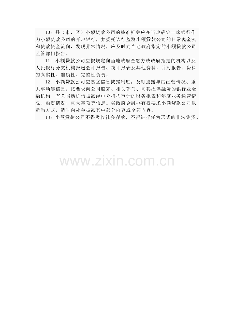 小额贷款公司利率规定.doc_第2页