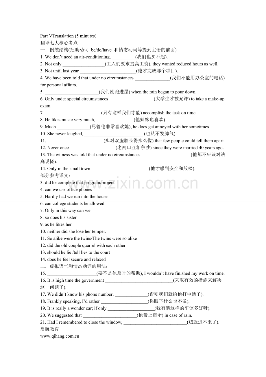 大学英语四六级必胜的秘密档(2).doc_第1页