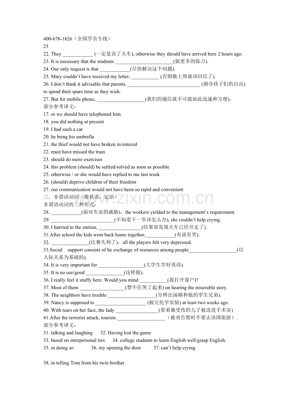 大学英语四六级必胜的秘密档(2).doc_第2页