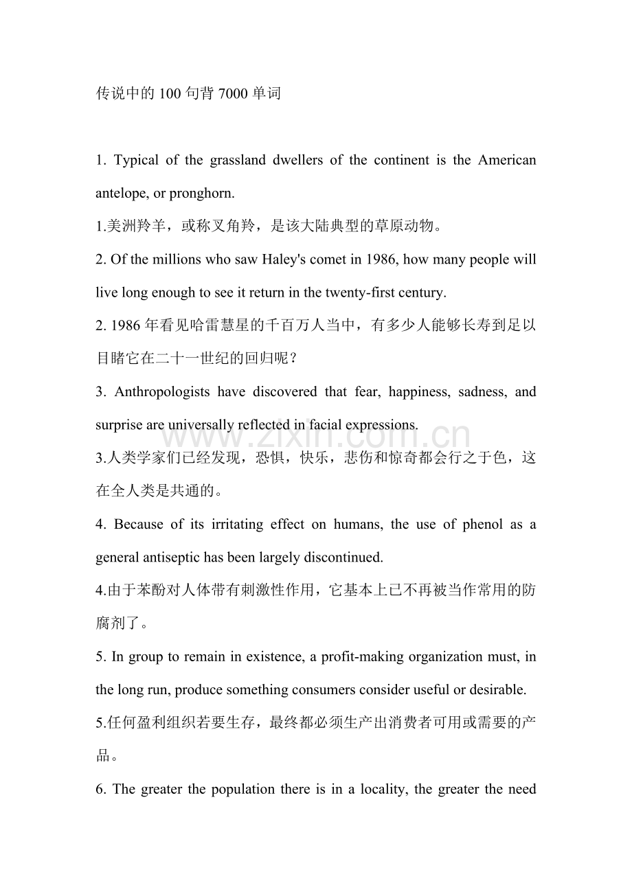 传说中的100句背7000单词+.doc_第1页