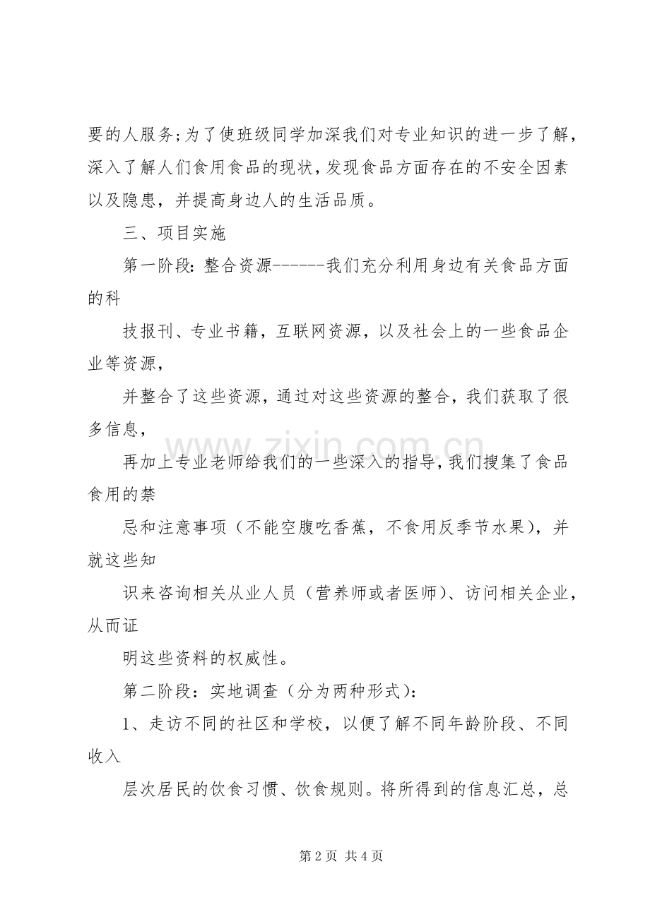 门机一队“一团一品”创建计划[合集] .docx_第2页
