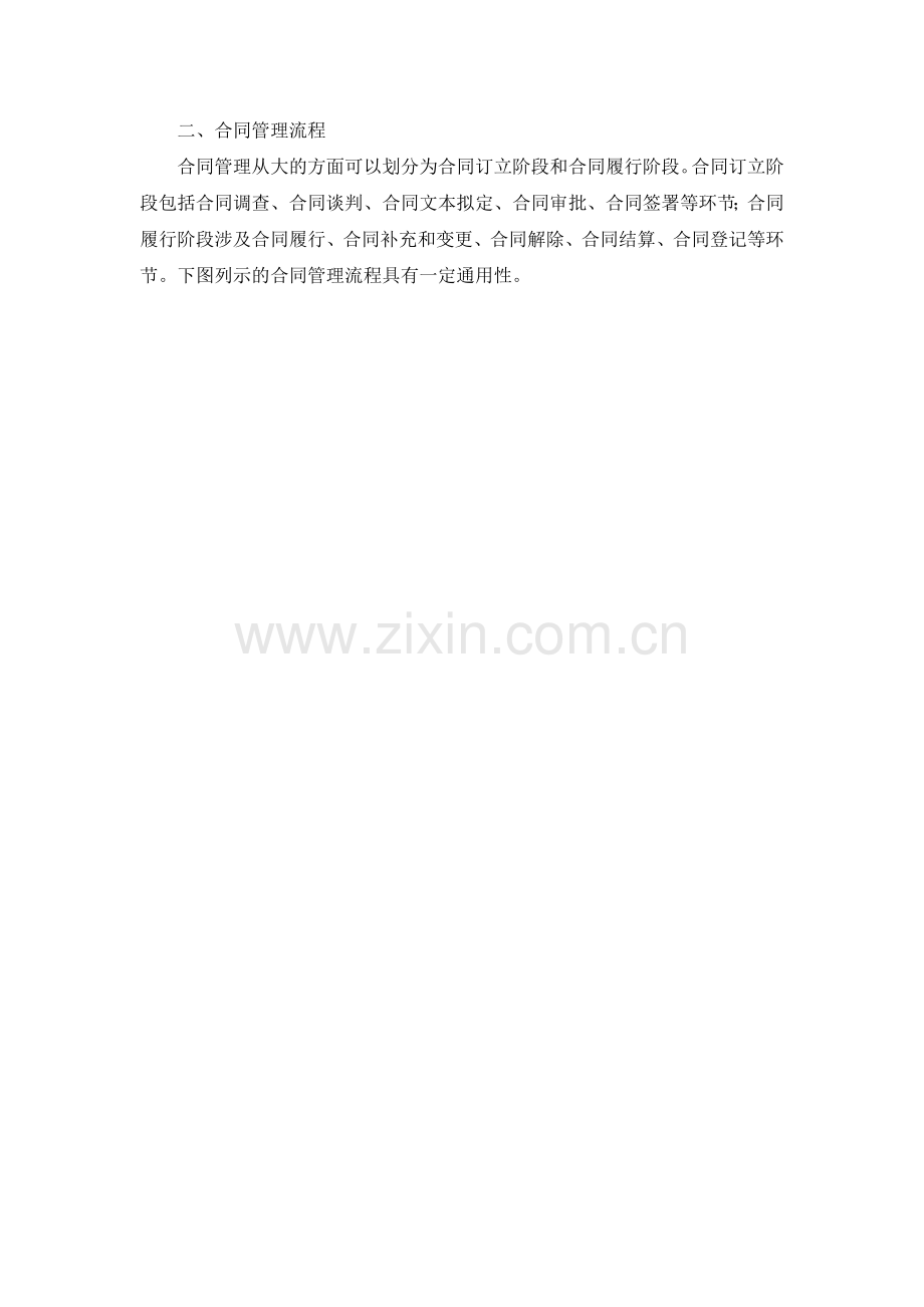《企业内部控制应用指引第16号——合同管.doc_第2页