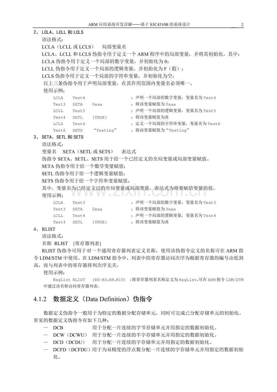 第4章ARM程序设计基础.doc_第2页