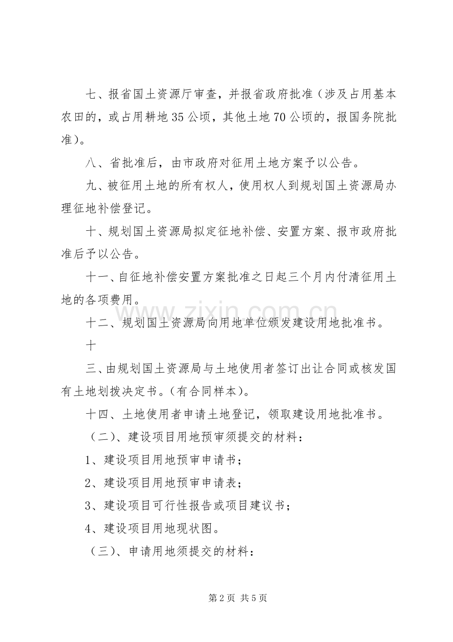 XX省规划委员会各种报批所需资料 .docx_第2页