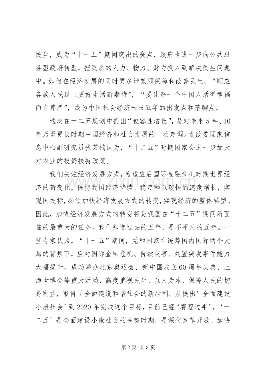 “十二五”规划学习体会.docx_第2页