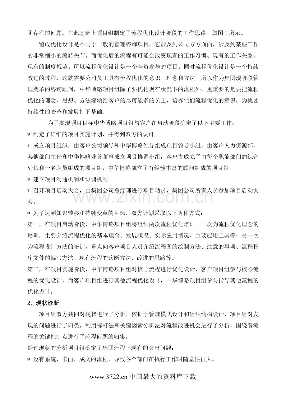 优化流程、明确职责提高组织效率.doc_第2页