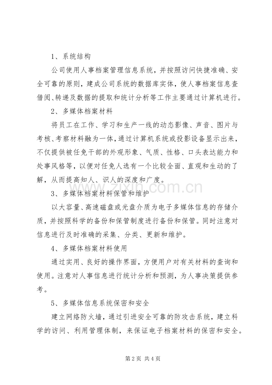 人事档案工作规划.docx_第2页