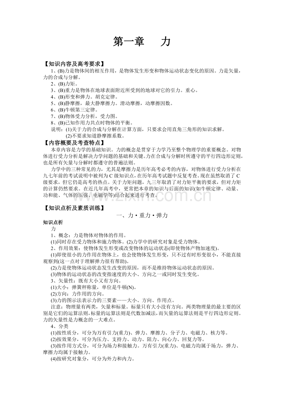 第一讲重力、弹力、摩擦力.doc_第1页