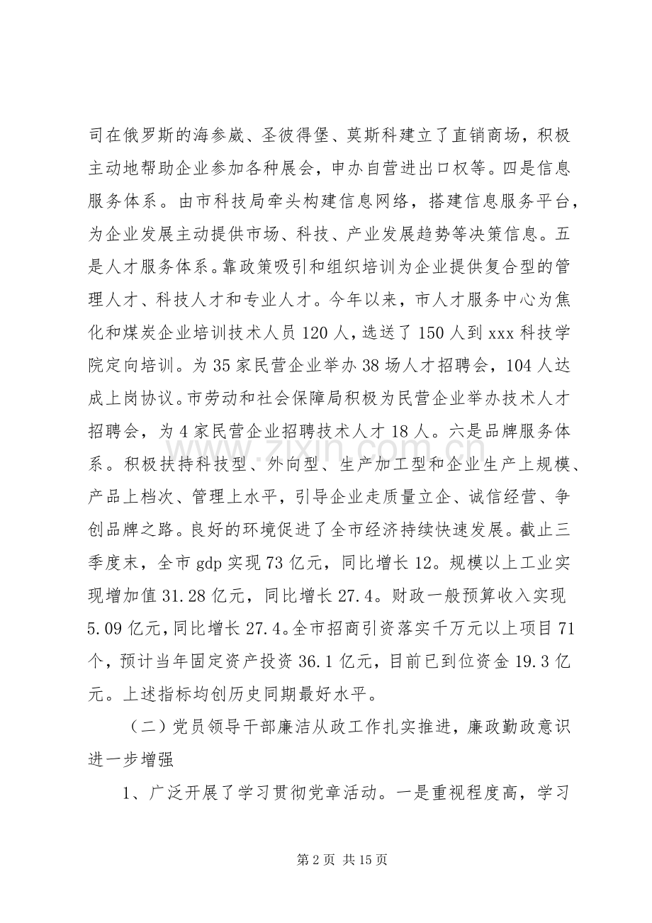 全市纪检监察机关工作总结和明年工作安排.docx_第2页