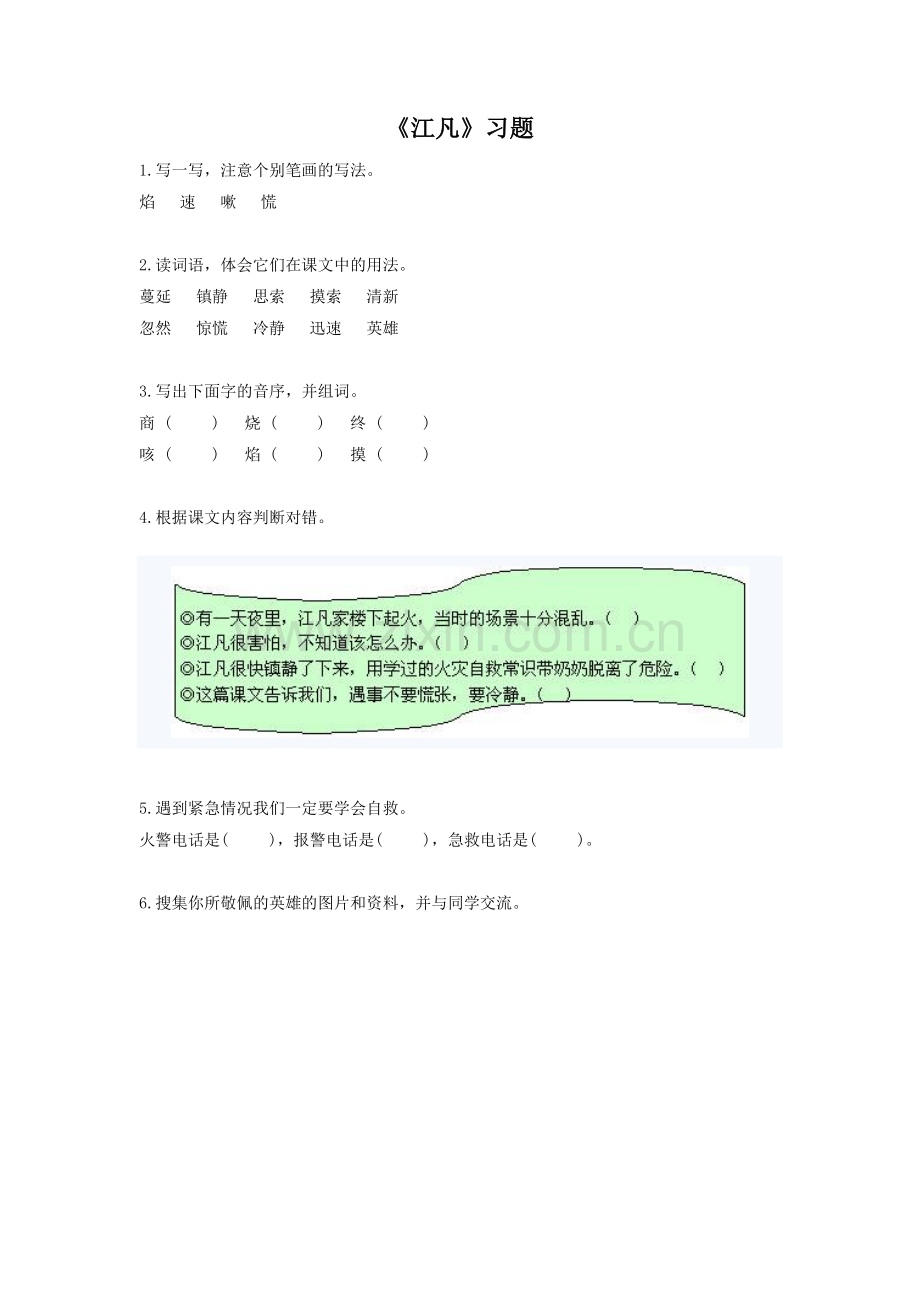 《江凡》习题1.doc_第1页