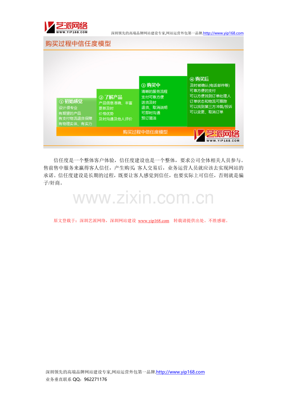 电子商务网站如何提升网站的信用度.doc_第2页