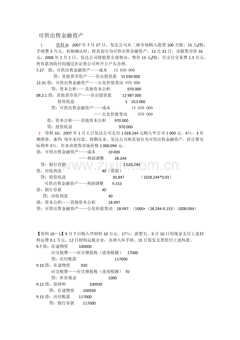 可供出售金融资产.doc_第1页