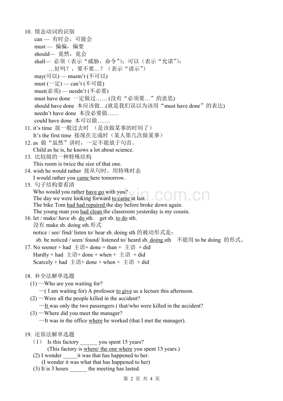2012英语高考考前必备.doc_第2页