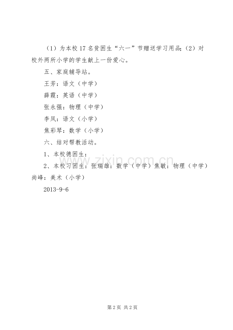 20XX年20XX年学年度妇委员会工作计划及具体工作安排五篇 .docx_第2页