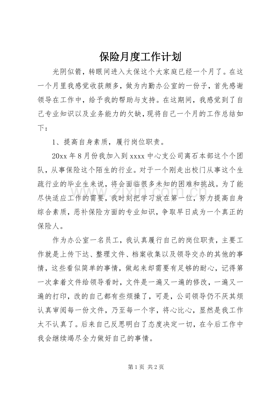 保险月度工作计划.docx_第1页