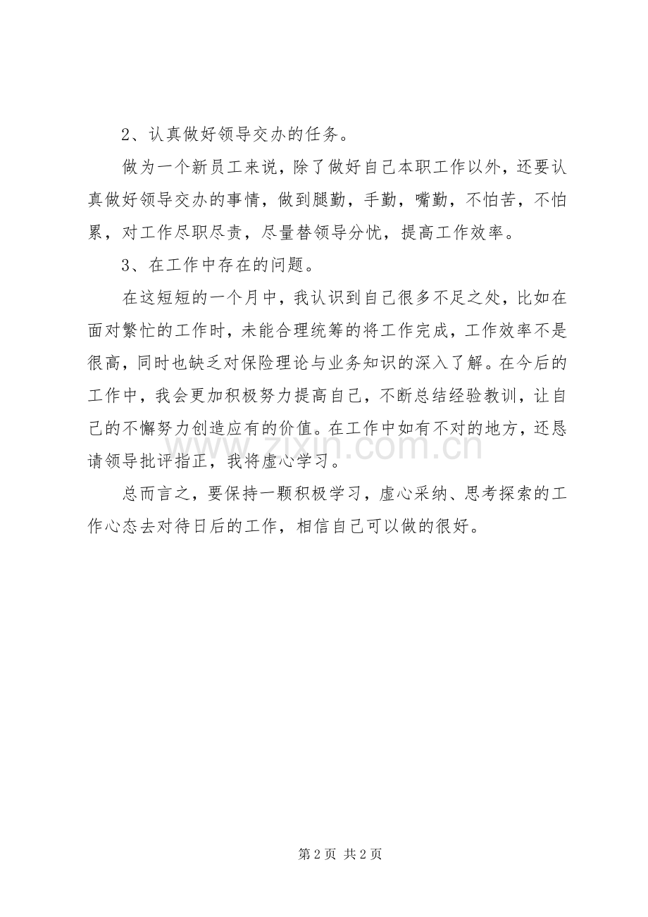 保险月度工作计划.docx_第2页