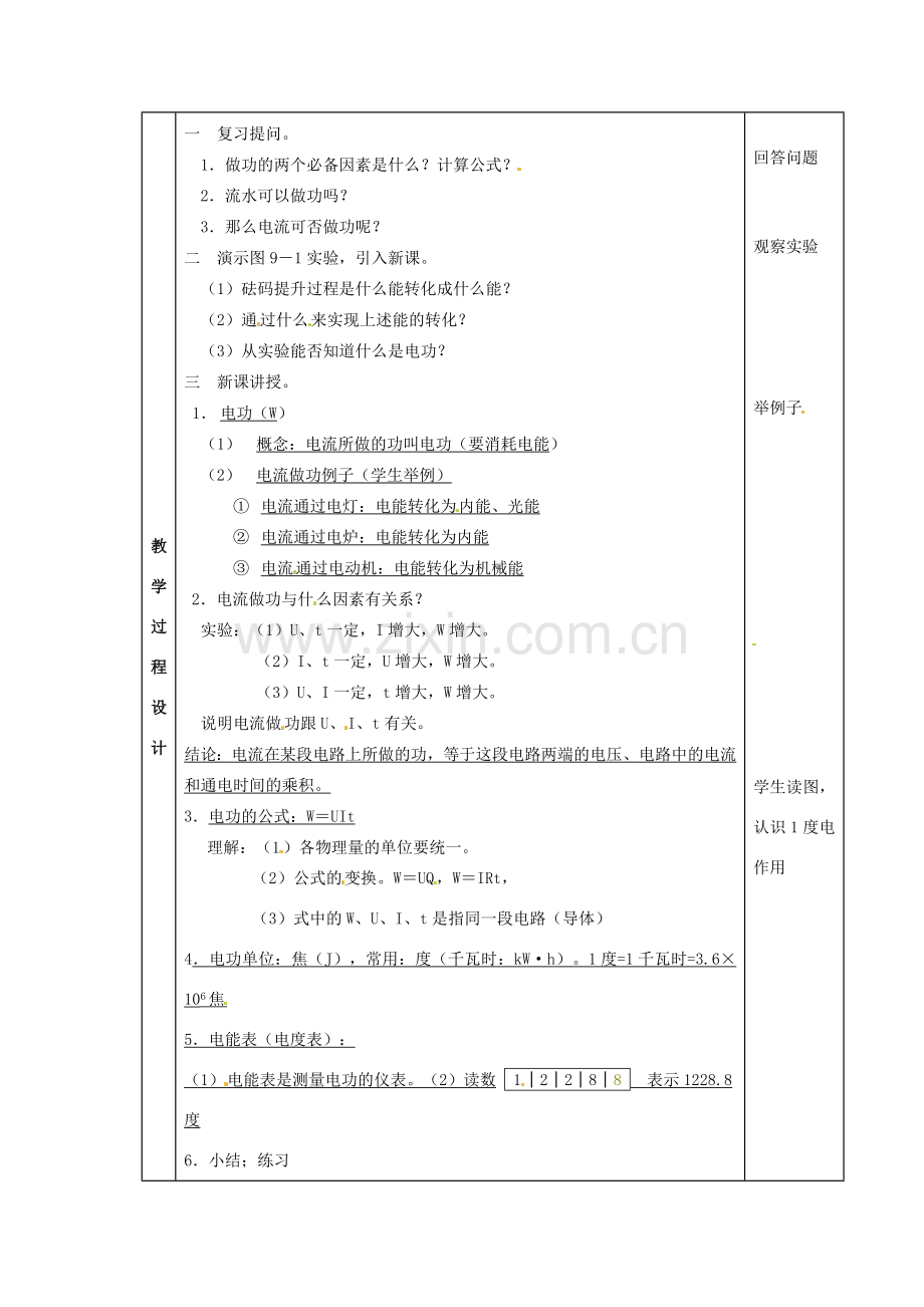 九年级物理 7.1《电功》教案 教科版.doc_第2页