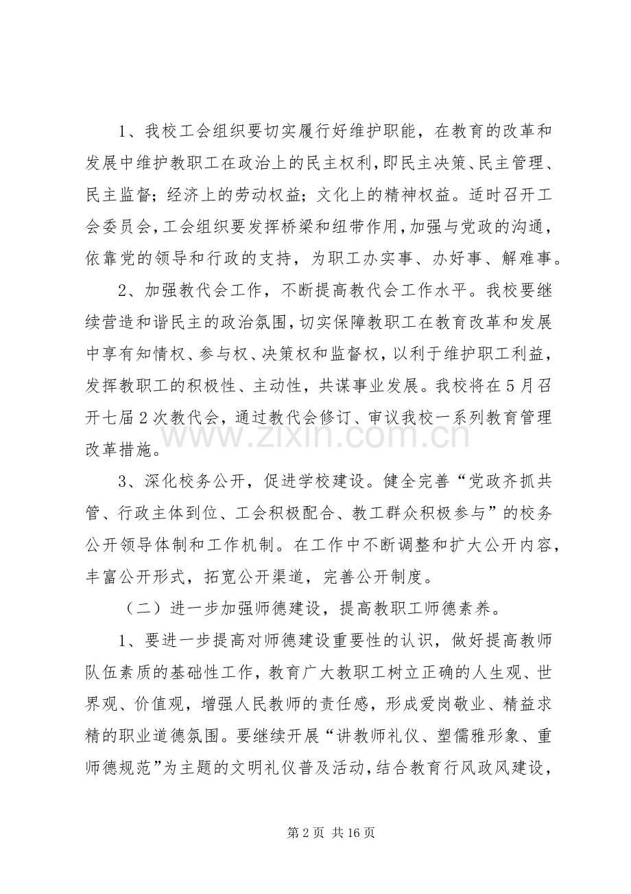 学校XX年工会工作计划.docx_第2页